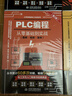 PLC编程从零基础到实战（图解·视频·案例）（第2版）图说帮plc编程从入门到精通电工自学零基础学plc编程全彩plc技术应用大全 实拍图