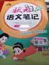 26春状元笔记 小学语文四年级下册 人教版4年级课堂笔记知识点讲解教材解读解析同步视频课随堂笔记学霸笔记AI智慧学状元成才路 开学季 实拍图