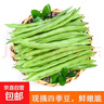 农家四季豆新鲜现摘云南长扁豆角农家应当季蔬菜芸豆现摘菜豆 新鲜四季豆1斤 实拍图