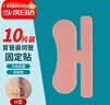 薛湖医用胃管固定鼻贴导管固定贴胃管固定装置鼻饲管鼻贴 H贴10片装 实拍图