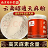 南同九坊南京同仁堂天麻粉150g云南昭通天麻超细粉高天麻素含量泡酒材料 实拍图