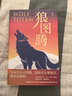 狼图腾 入选中学课堂精讲书目 全新修订版 俞敏洪 王俊凯 王芳推荐 重返狼群 实拍图