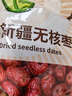 禾煜 新疆无核枣500g  红枣  无核枣 干果蜜饯 泡茶煲汤原料  实拍图