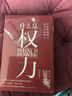 什么是权力 俞敏洪 罗翔 刘苏里 刘擎 推荐 政法大学教授李筠的政治课 世间万象背后的政治学原理 大观文丛01 什么是权利 实拍图