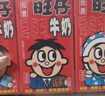 旺旺旺仔牛奶245ml*10罐 【56民族款 】 儿童早餐奶 礼盒装 实拍图