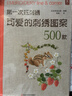 最详尽的刺绣教科书+第一次玩刺绣可爱的刺绣图案500款（共2册）刺绣图案书籍立体刺绣书刺绣教程书刺绣入门 刺绣基础针法全图解手工刺绣入门书刺绣大全花样针法 实拍图