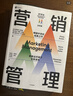 营销管理 2022最新版 第16版 菲利普科特勒代表作 营销圣经 营销管理经典 中信出版社 实拍图