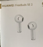 华为长续航蓝牙耳机 FreeBuds SE 2 40小时长续航 快速充电 蓝牙5.3适用于苹果/安卓手机白 实拍图