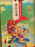 西游记连环画绘本注音典藏版(全20册)  实拍图