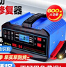 梦多福汽车电瓶充电器12V24V伏通用蓄电池充电机智能全自动脉冲器 全新升级大功率智能数显款 12V24V通用铜芯加粗线充满自停 实拍图