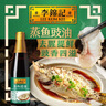 李锦记蒸鱼豉油1.56kg 去腥提鲜 豉香四溢 蒸炒白灼汁凉拌 酱油生抽 实拍图
