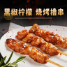上鲜炭烤黑椒柠香鸡腿肉串400g 鸡腿烧烤串烧鸟串炸鸡肉速食烧烤食材 实拍图