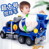 鑫思特（XST）超大号搅拌车儿童玩具声光6可出料混凝土水泥机罐车男孩3生日礼物 实拍图