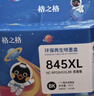格之格适用佳能PG-845XL CL-846XL PG-815XL CL-816XL PG-840 830打印机墨水黑色30ML 实拍图
