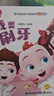 【168任选3件】宝宝巴士jojo点读绘本1-3岁宝贝赳赳成长故事系列童书幼儿早教益智点读发声有声书绘本睡前故事书1-2-3-6岁趣味启蒙阅读儿童图书动漫/卡通图书生日礼物礼物女男孩 生活篇/4册 实拍图