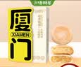 三味酥屋椰子馅饼福建厦门特产馅饼中式糕点心礼盒休闲小零食伴手礼180g 实拍图