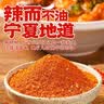 云山半宁夏辣糊糊调味料火锅麻辣烫底料220g干辣椒面烧烤蘸料清真 实拍图