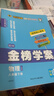世纪金榜 【2026年春季用书】2026版金榜学案八下初中八年级下册语文数学英语物理生物历史道德与法治地理初二下册同步练习册教材全解 物理（人教版） 2026年春季 晒单实拍图