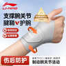 李宁护腕腱鞘炎tfcc健身手腕拉伤运动用固定护具羽毛球卧推加压护套 实拍图