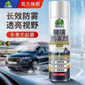 德仆汽车玻璃防雾剂冬季挡风玻璃去起雾防雨喷剂后视镜防雨神器260ml 实拍图