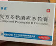 孚诺 复方多黏菌素B软膏10g*1+童诺异维A酸红霉素凝胶10g*1 实拍图