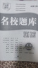 名校题库七八九年级上册下册数学北师大版英语语文人教版 初一二三七上八上七下八下培优初中b卷狂练冲刺重难点专题突破物理教科版 七年级下册英语人教版【名校题库2026春】 实拍图