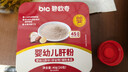 碧欧奇婴幼儿猪肝粉40g  宝宝辅食高锌高蛋白无鸡肝调味拌饭料6个月以上 实拍图