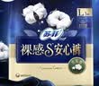 苏菲裸感S贵族棉纯棉超薄安心裤L码3条 亲肤安睡裤京东自营官方旗舰店 实拍图