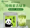 天府龙芽2026年新茶雀舌绿茶毛尖明前特级四川有机茶园直采云雾茶叶自己喝 天府龙芽高山雀舌100g*2罐 实拍图