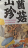 黑土优选东北干货礼盒礼品山珍礼包780g（茶树菇姬松茸虫草花猴头菇） 实拍图