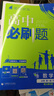 2026高中必刷题 高一上 数学物理化学生物套装 人教版 理想树图书 实拍图