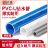 pvc管水管配件给水管道上水管件塑料20 25 32 40 50 63 75 90 110 【1米】--白色 20x2mm 实拍图