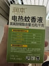 润本蚊香液电蚊香液驱蚊液45ml*2瓶+1个加热器驱蚊防蚊液蚊香无香型 实拍图