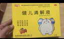 [小飞象]健儿清解液 10ml*10支 3盒装 10ml*10支/盒 实拍图