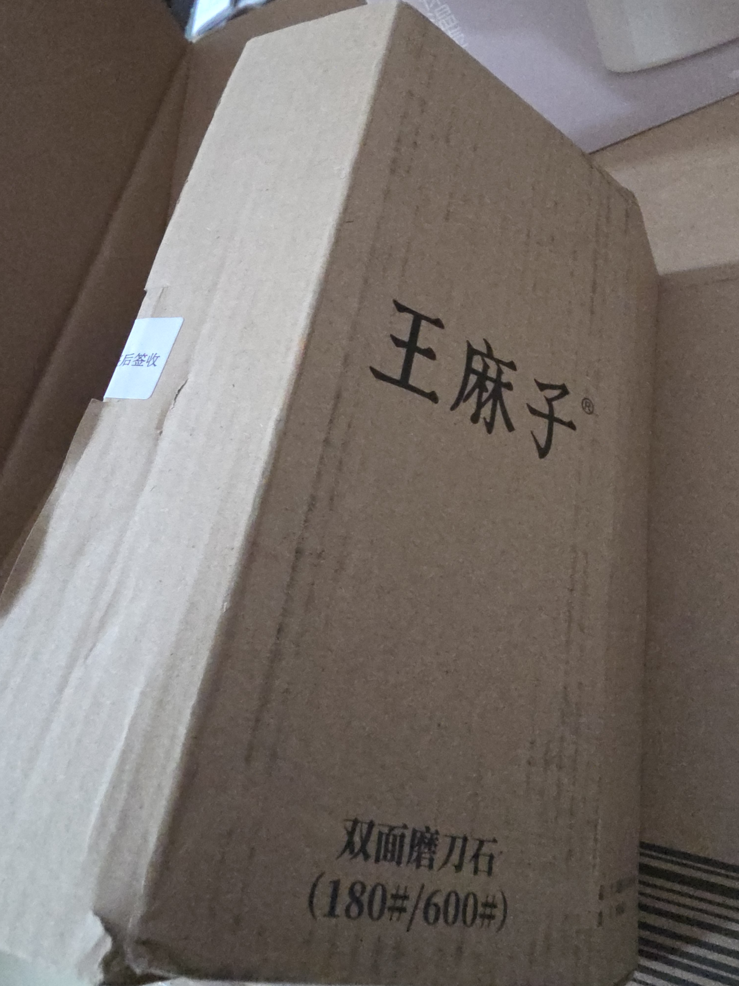 王麻子磨刀石菜刀专用 天然白刚玉双面商用家用菜刀剪刀磨刀工具神器 实拍图