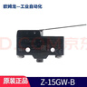 欧姆龙原装进口欧姆龙OMRON限位开关 微动开关 Z-15系列15A 1开1闭 Z-15GW-B 实拍图