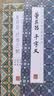 【折页】董其昌：行书三赋（读书赋 梅花赋 思田赋) 历代书法名帖经折装系列 完整拉开方便阅览 长卷全卷原大原帖临摹范本 书法爱好者收藏版字帖 【折页2册】董其昌：行书三赋+董其昌：千字文 晒单实拍图