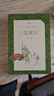 三国演义（上下）语文阅读推荐丛书（五年级下 必读 语文教材 配套 快乐读书吧 义务教育 课标 中小学生阅读指导目录 暑期阅读 课外阅读）人民文学出版社 实拍图