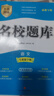名校题库七八九年级上册下册数学北师大版英语语文人教版 初一二三七上八上七下八下培优初中b卷狂练冲刺重难点专题突破物理教科版 七年级下册语文人教版【2026春】 实拍图
