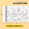 美乐童年儿童涂鸦涂色画卷绘画卷纸不脏墙随心贴幼儿园绘画玩具恐龙奇遇记 实拍图