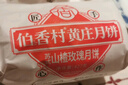 伯香村黄庄酥皮月饼中式糕点中秋高档礼盒休闲零食送礼品1708g源头直发 实拍图