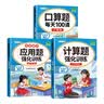斗半匠五年级下册口算10000道计算题应用题强化训练小学数学五年级口算题卡天天练数学思维训练【3册】 实拍图