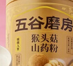 五谷磨房猴头菇山药薏米粉猴头菇养胃粉五谷早餐代餐粉546g 实拍图