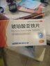 奥邦 琥珀酸亚铁片0.1g*24片/盒 缺铁性贫血的预防及治疗 1盒 实拍图