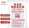 心织 食品自封袋100只  9号20*28cm保鲜加厚密封袋 防水PE透明封口袋 口罩收纳袋密实袋包装袋 实拍图