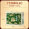 味滋源雪花酥礼盒1000g 4种口味牛轧糖奶芙沙琪玛糕点伴手礼 节日团购送 实拍图