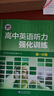 2026版维克多高中英语听力强化训练 高一分册（强化训练） 晒单实拍图