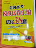 备考2026 恩波38套江苏全国高考模拟试卷汇编优化数学语文英语物理化学生物地理政治历史江苏28套 高中一二三轮总复习资料真题卷 新高考版 英语 38套 实拍图