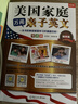 美国家庭万用亲子英文 实拍图