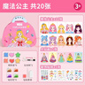 亲巴贝换装贴纸书公主化妆包手工制作3-6岁女孩玩具生日六一儿童节礼物 实拍图
